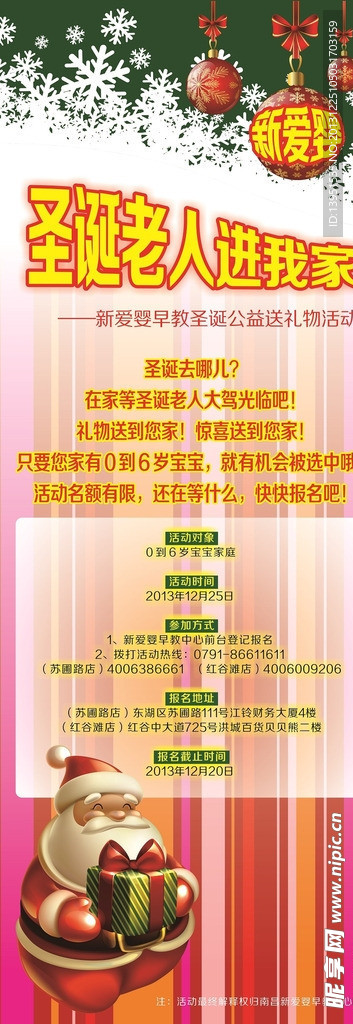 圣诞活动海报