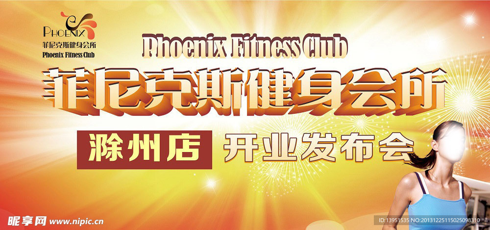 健身会所发布会背景