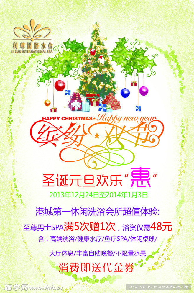 缤纷双节