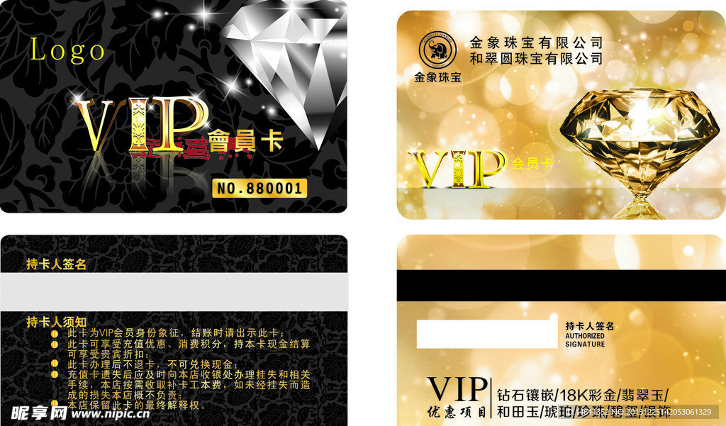 高档VIP卡