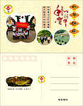 明信片