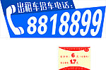 出租车招车电话