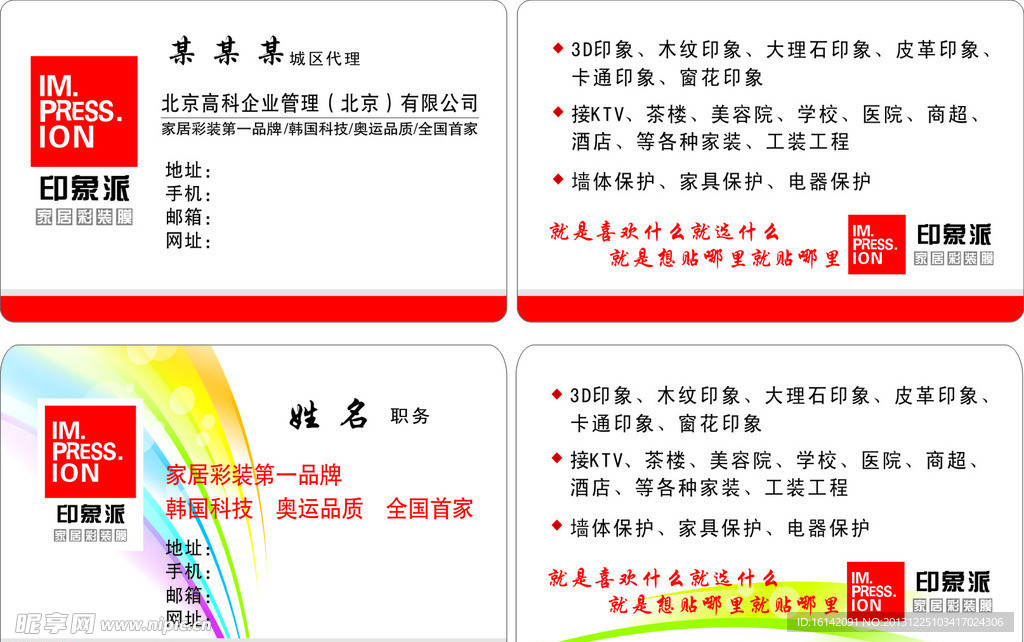 印象派家居彩装名片