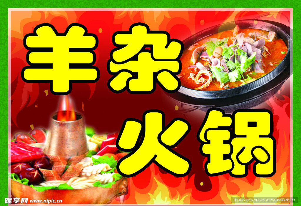 火锅
