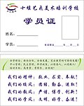 艺术美术培训学员证