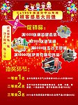 喜庆促销海报