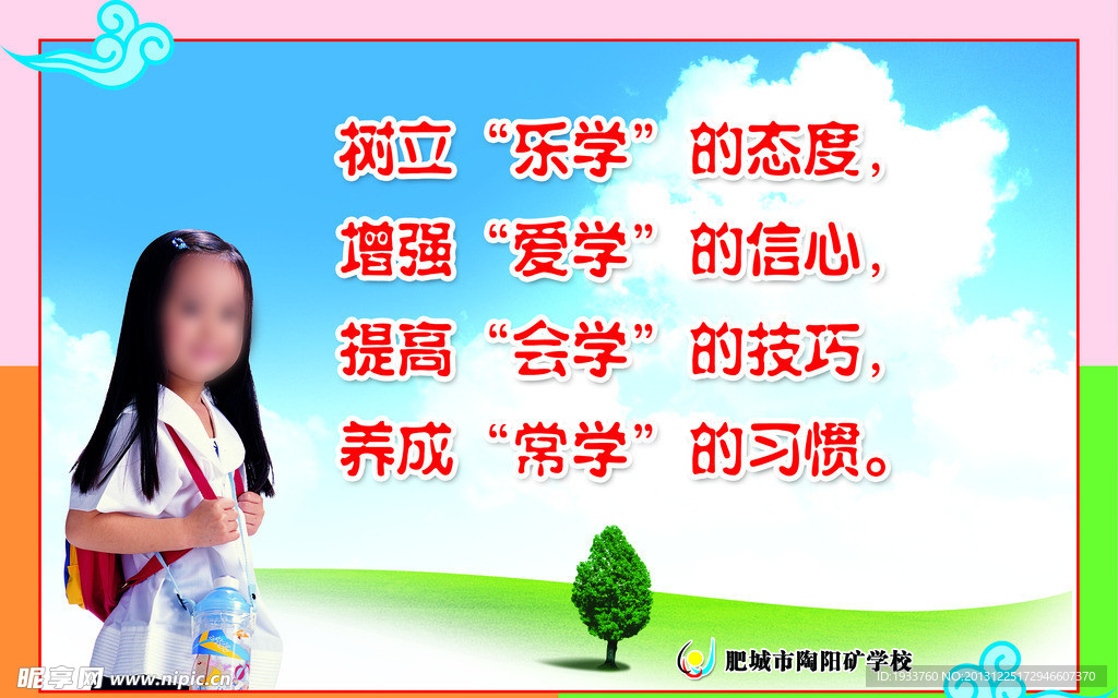 校园标语