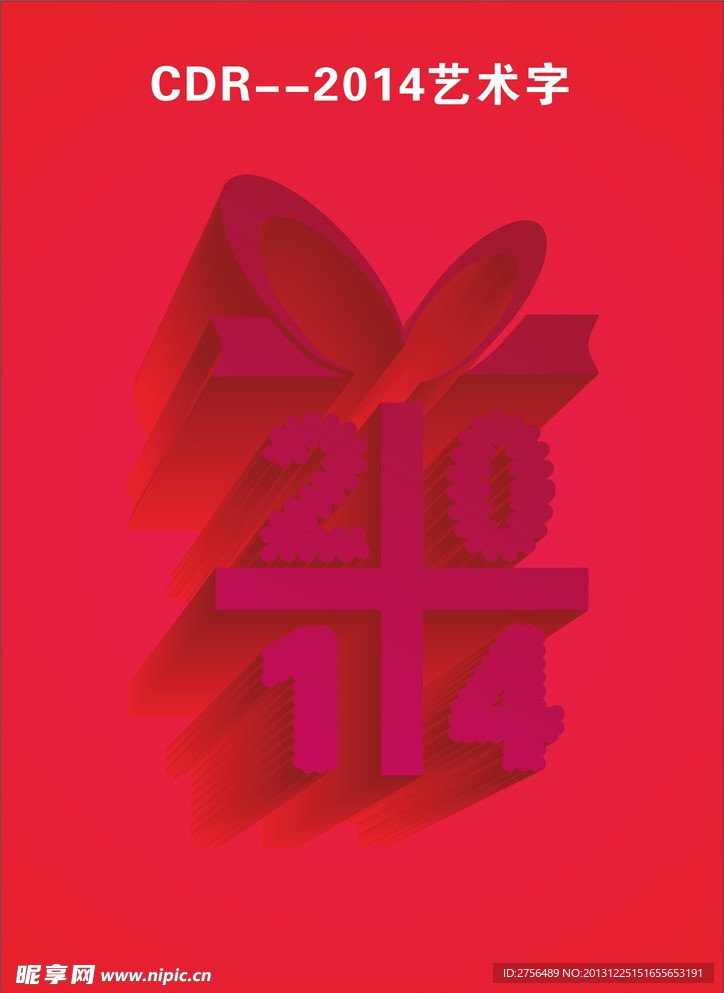 2014艺术字