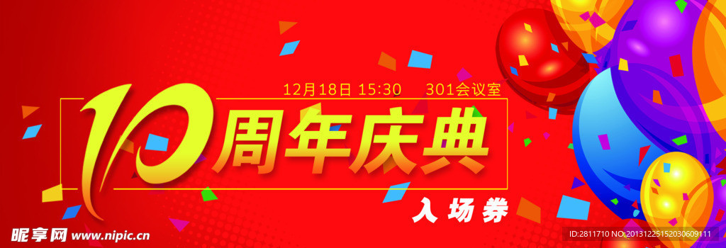 入场券