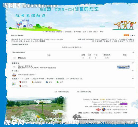极秀家园模板