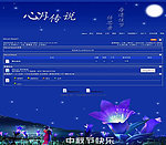 中秋节模板