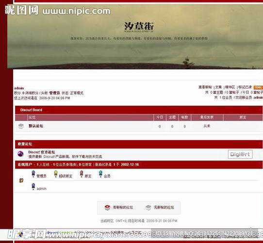 中国红客联盟模板