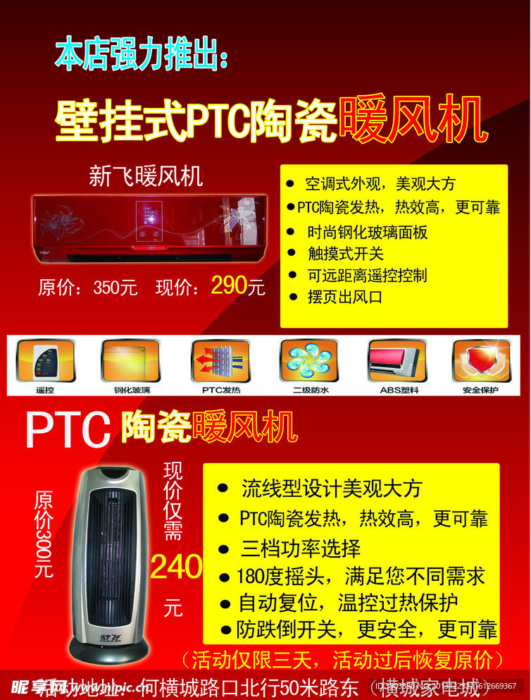 ptc 陶瓷 暖风机