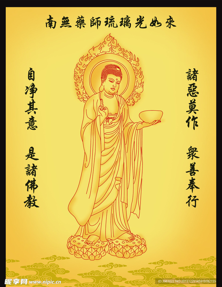 药师琉璃光如来