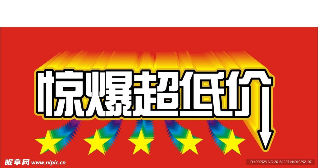 惊爆超低价