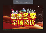 温暖冬季