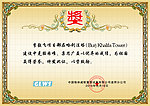 奖状