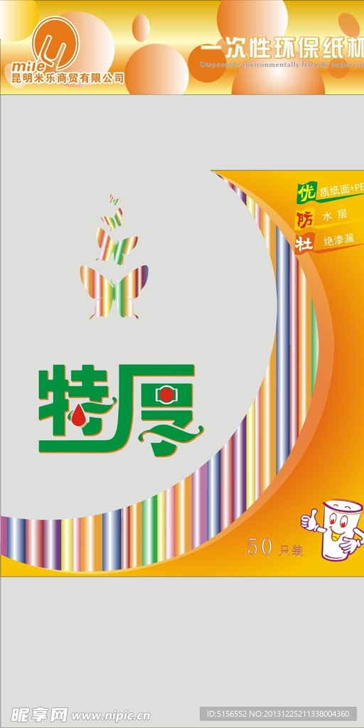 特厚纸杯包装