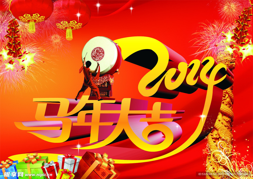 马年大吉