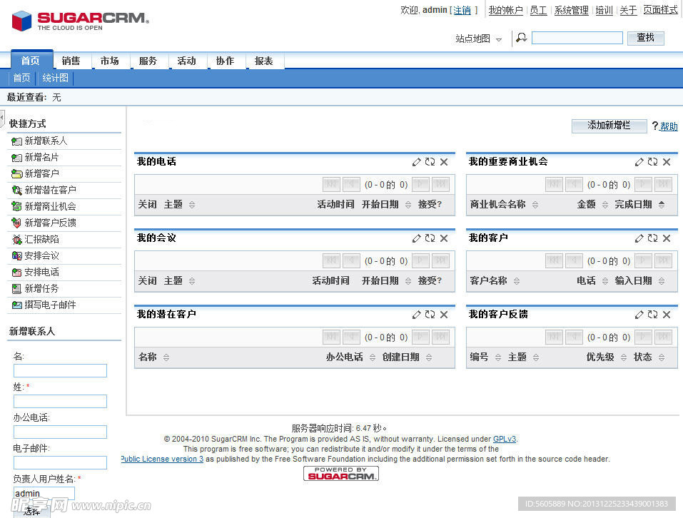 客户关系