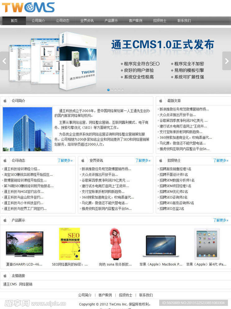 通王CMS