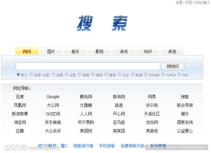 搜索动力2013