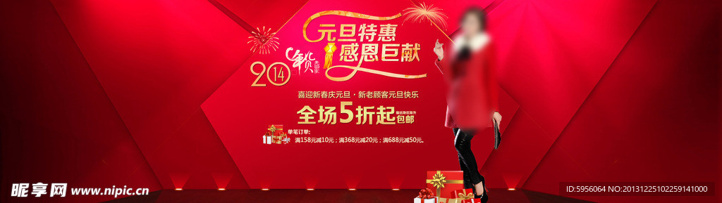 淘宝 元旦海报 促销