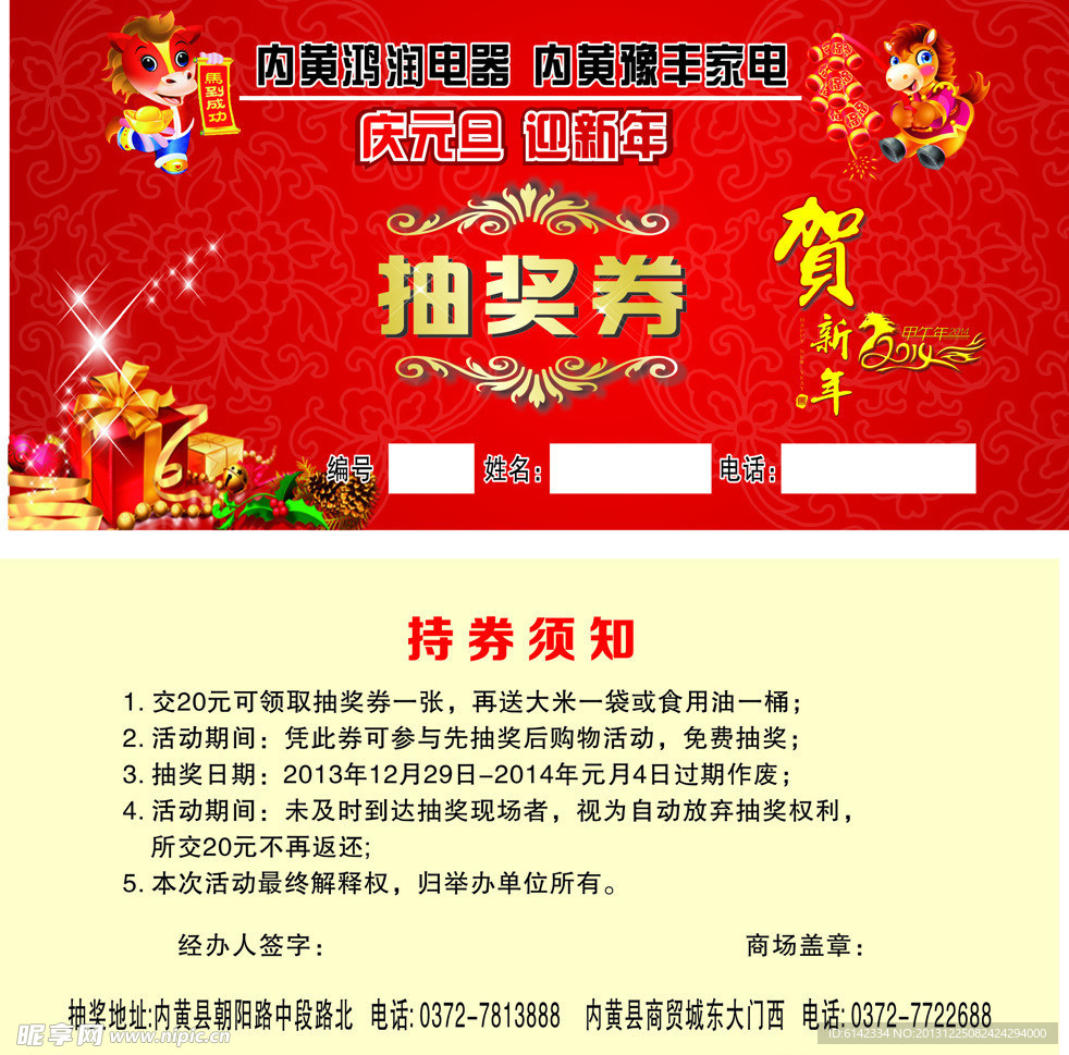 抽奖券