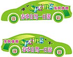 自驾游车贴