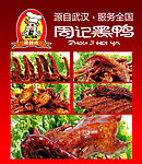 周黑鸭广告