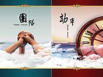 企业文化 效率 团队