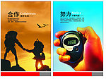 企业文化 合作 努力