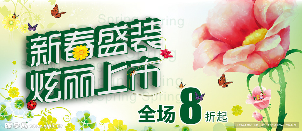新春盛装 炫丽上市