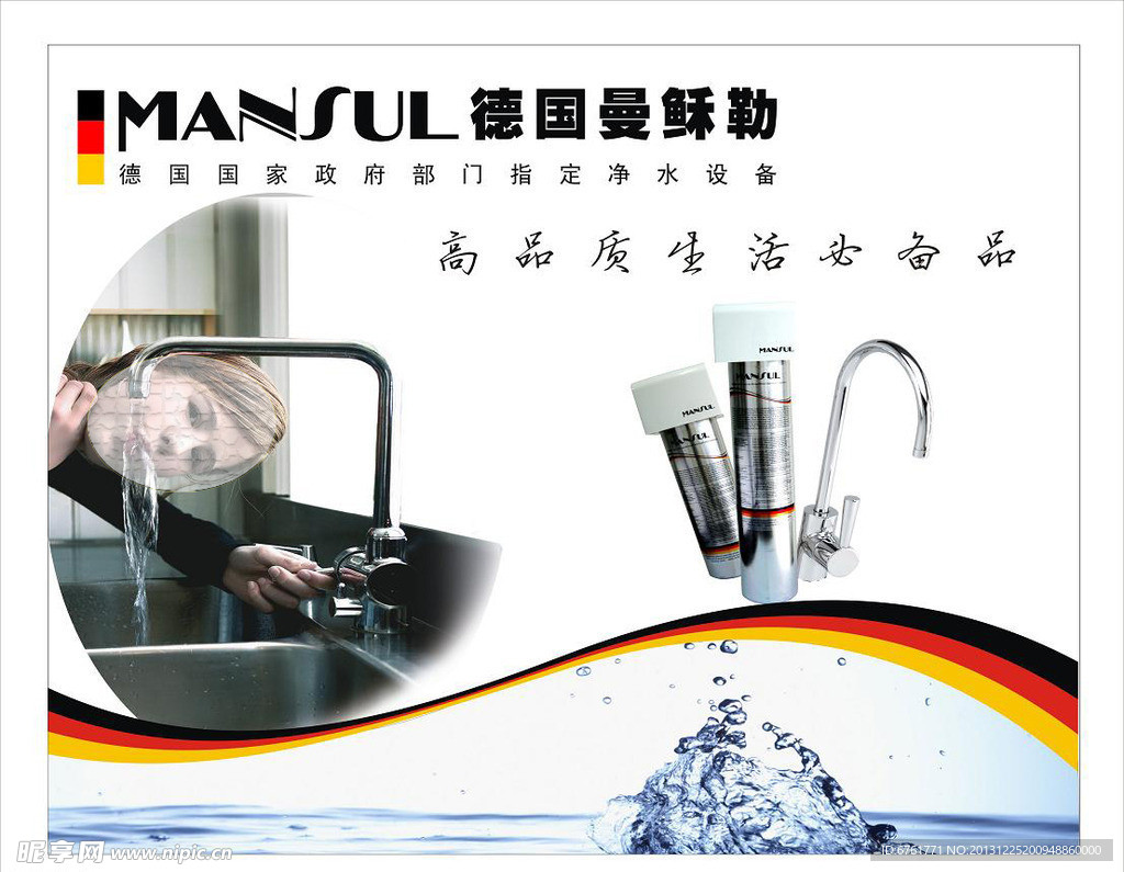 德国曼稣勒净水设备灯