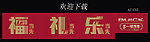 福字