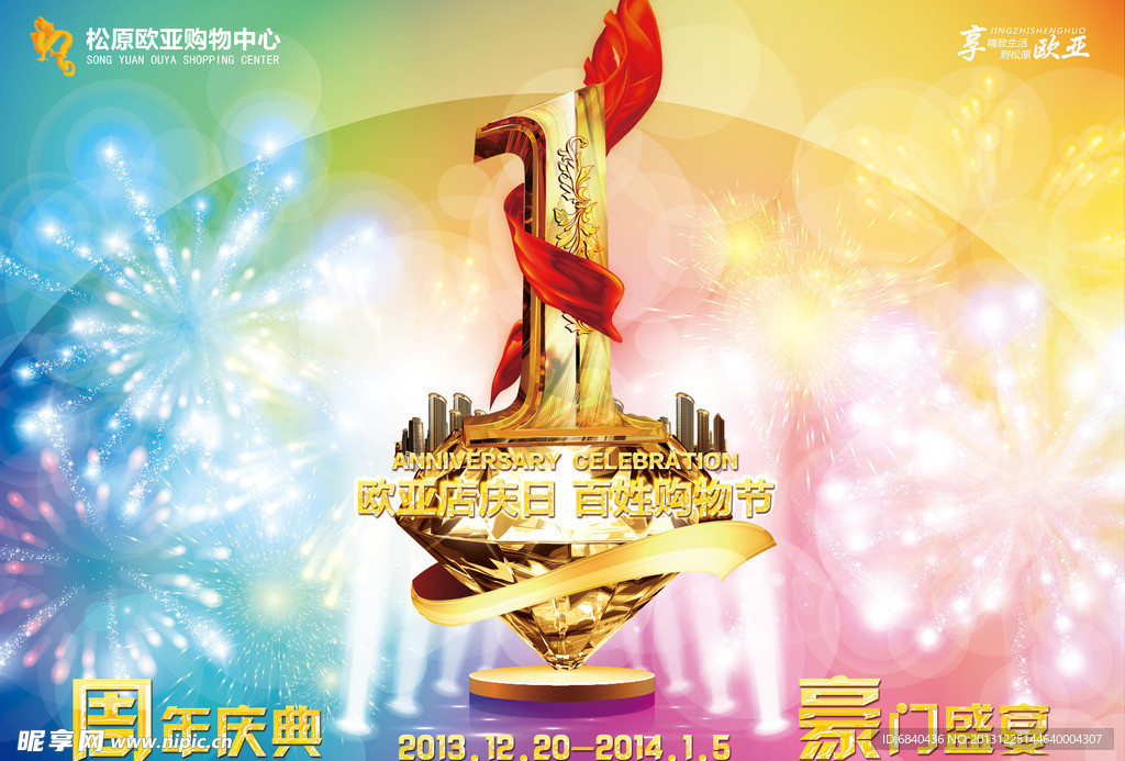 1周年店庆