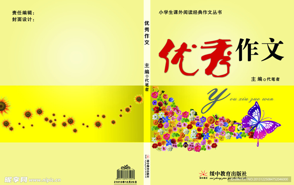 优秀作文封面