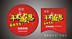 年末感恩
