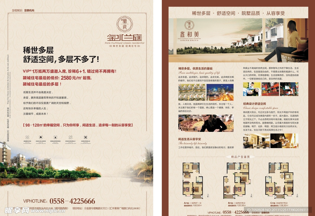 房地产DM单页宣传页