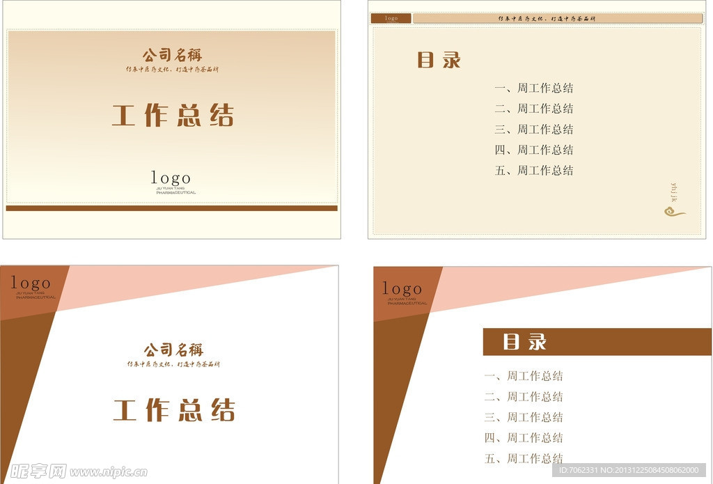 ppt模板CDR源件