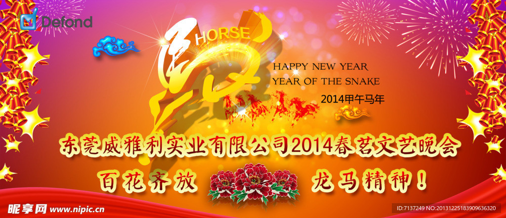 2014春茗背景图