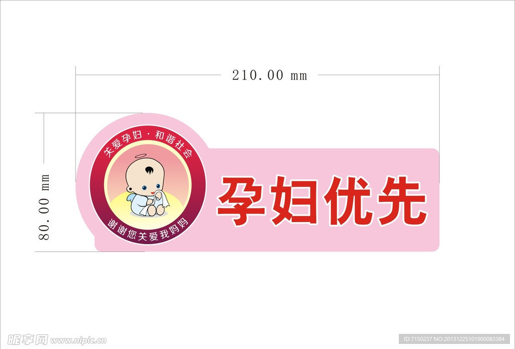 孕妇优先