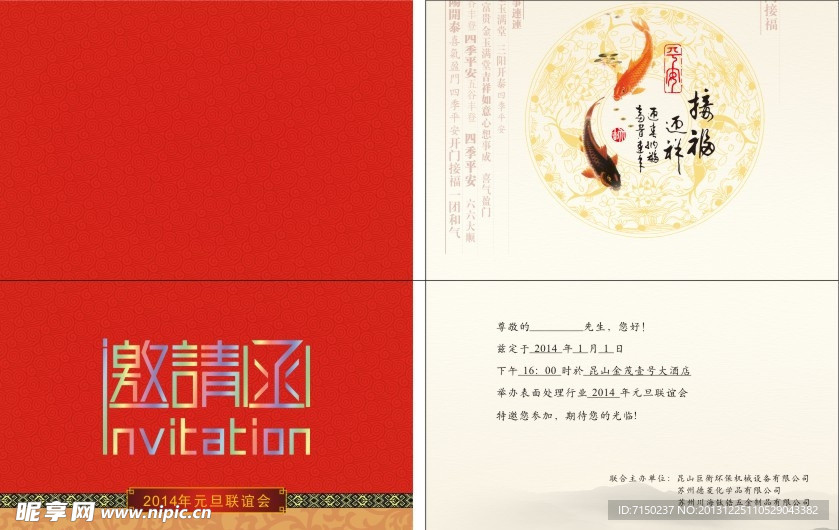 邀请函
