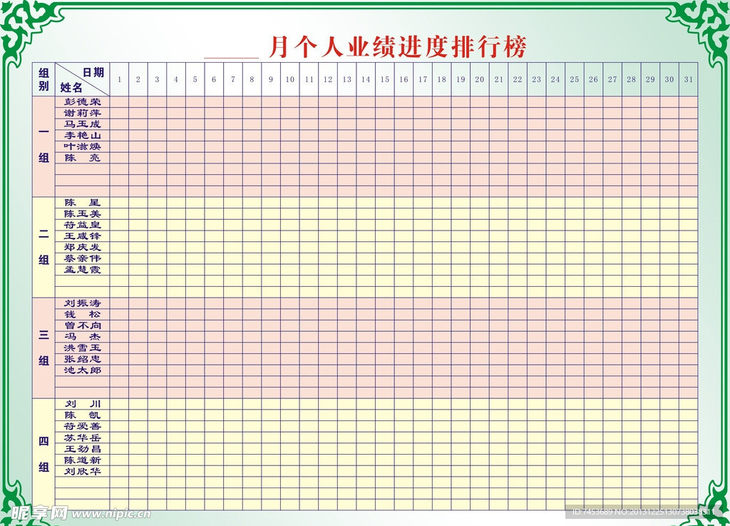 月个人业绩进度表