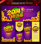 马年