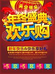 年终盛典