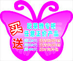 蝴蝶宣传单
