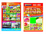 元旦超市海报