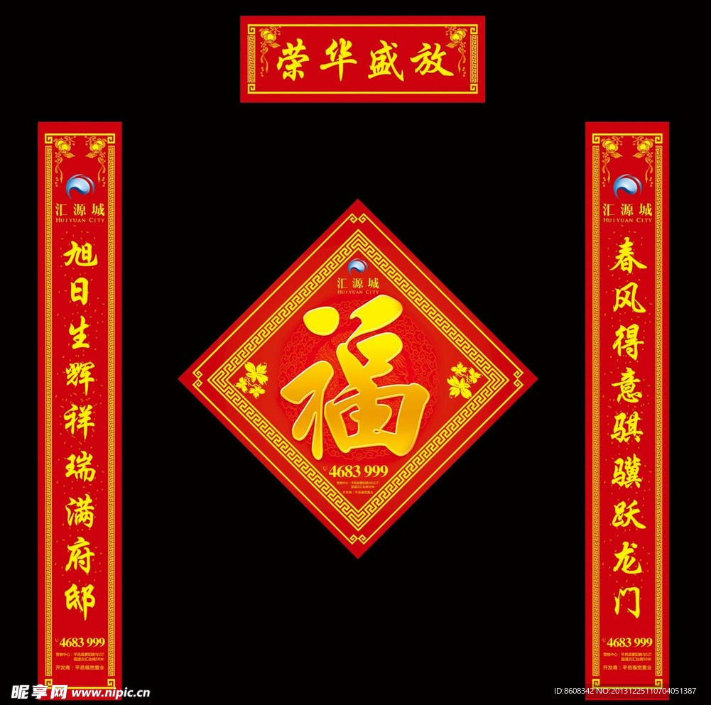 对联 福字 春节