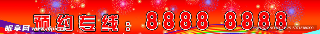 新年门条